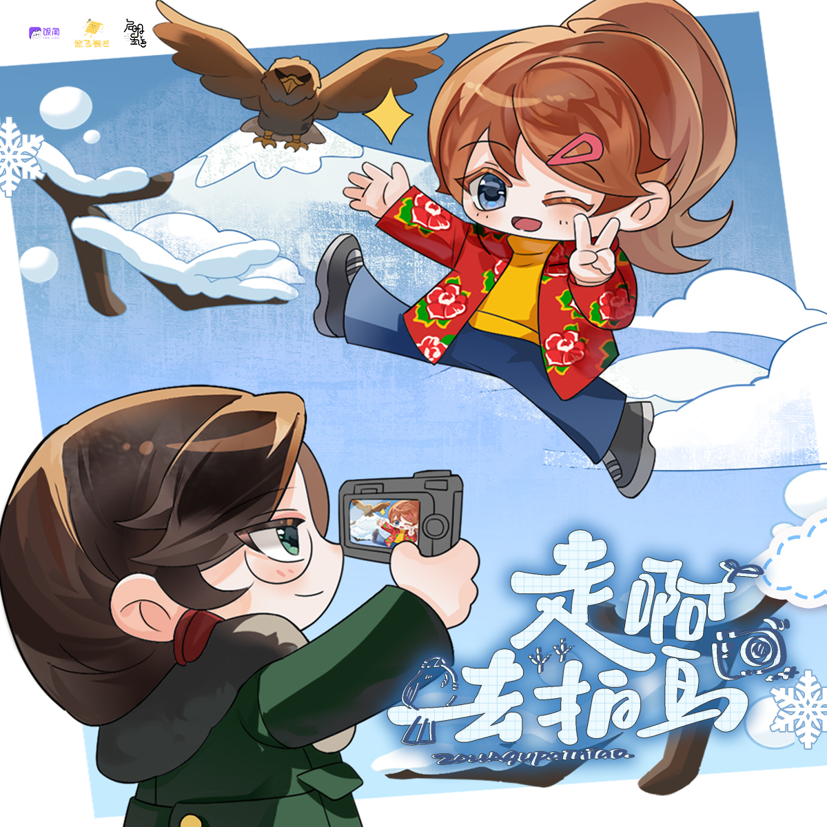 走啊，去拍鸟！
