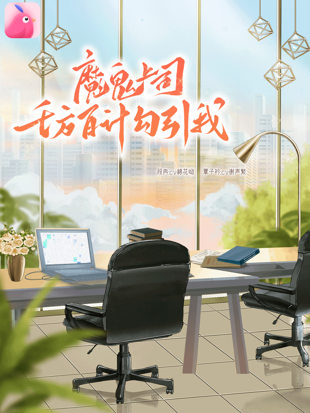 魔鬼上司千方百计勾引我