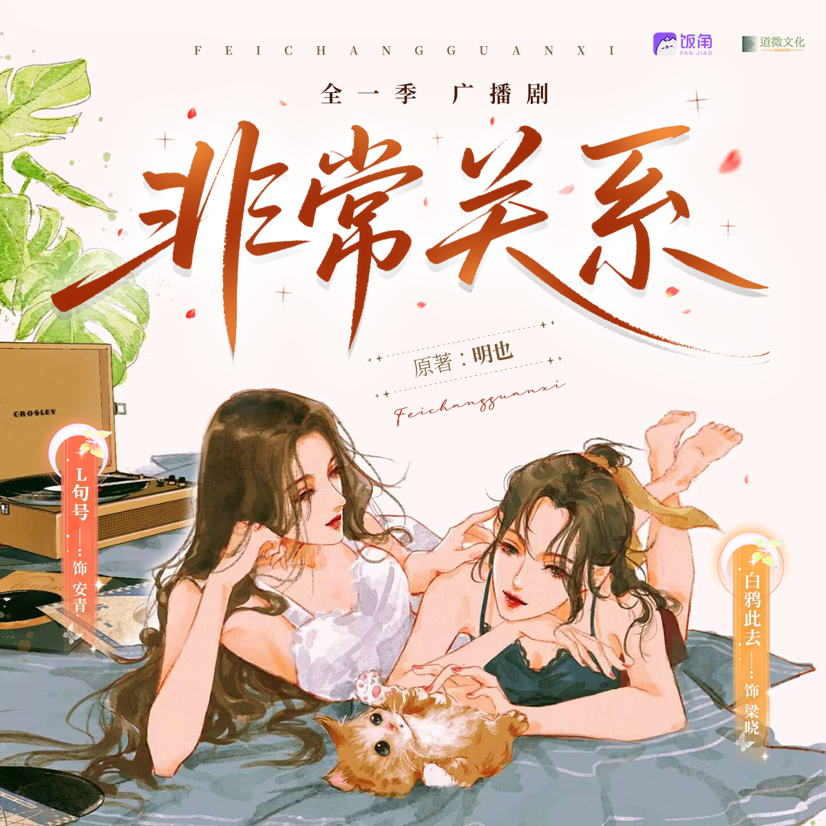 非常关系