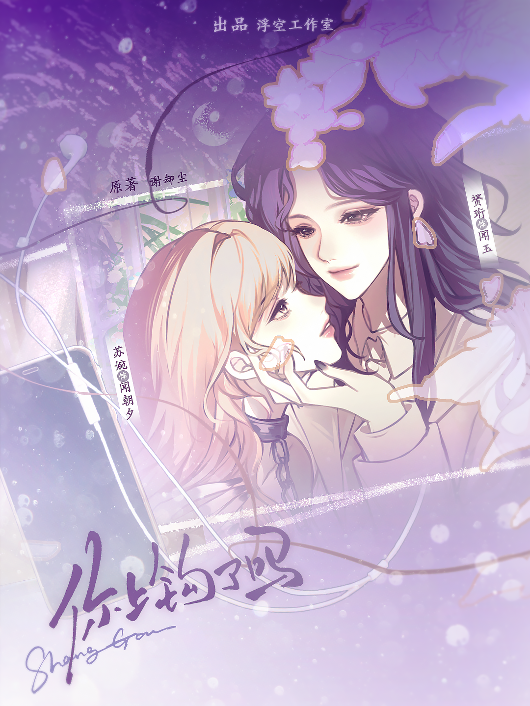 你上钩了吗？