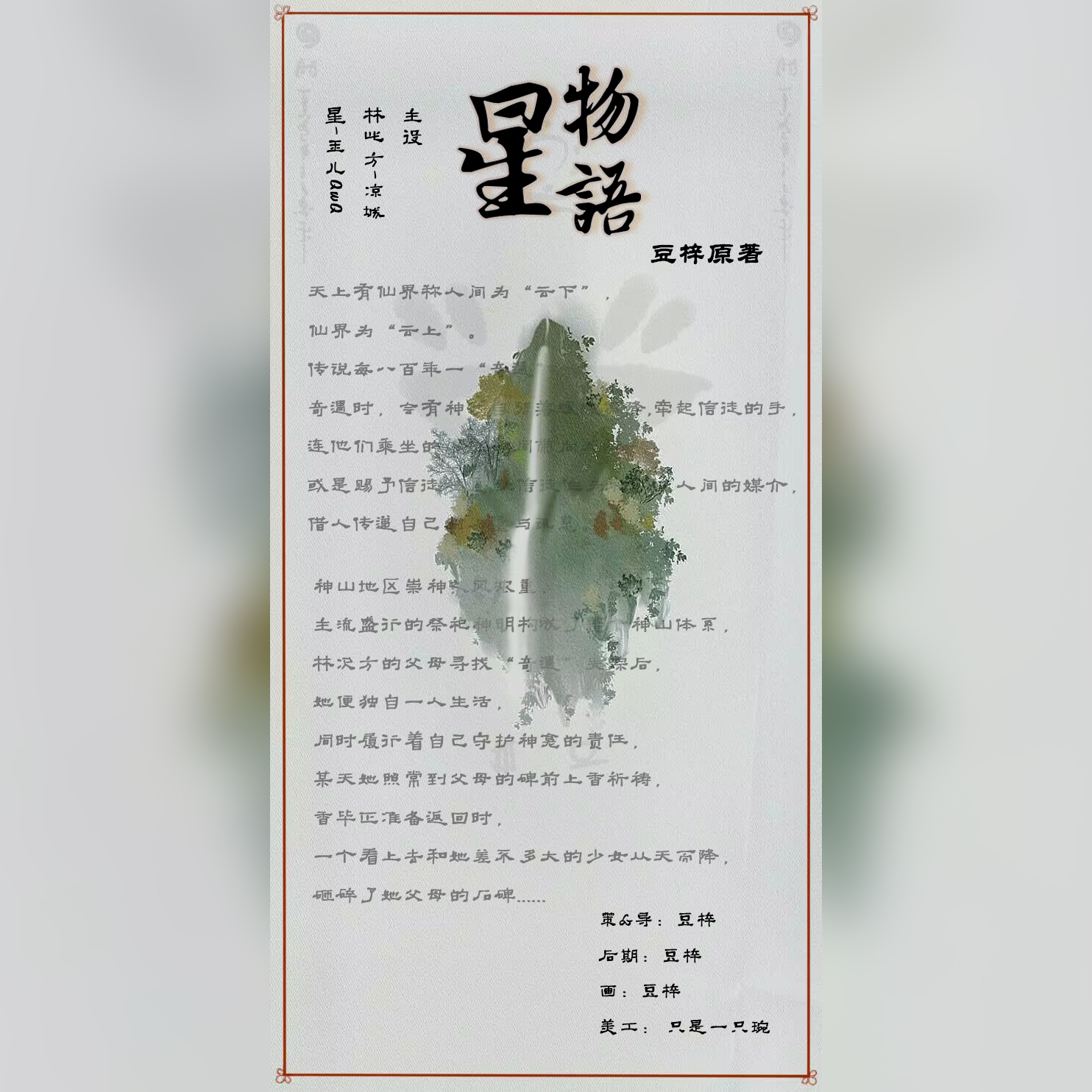 星物语