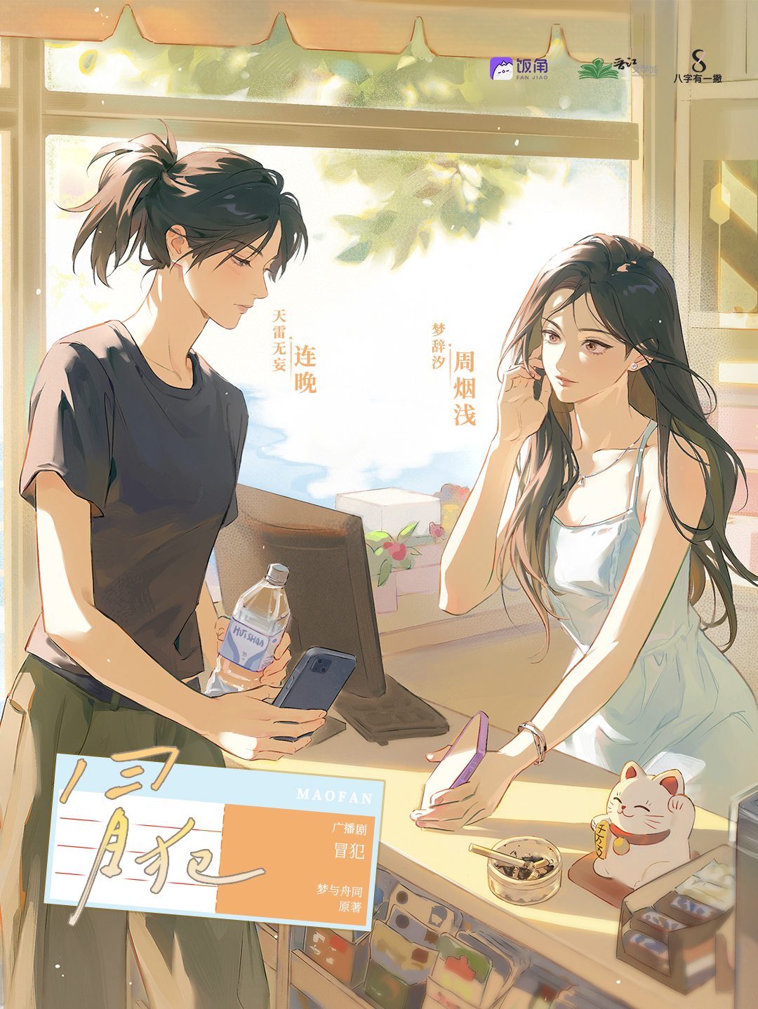 冒犯