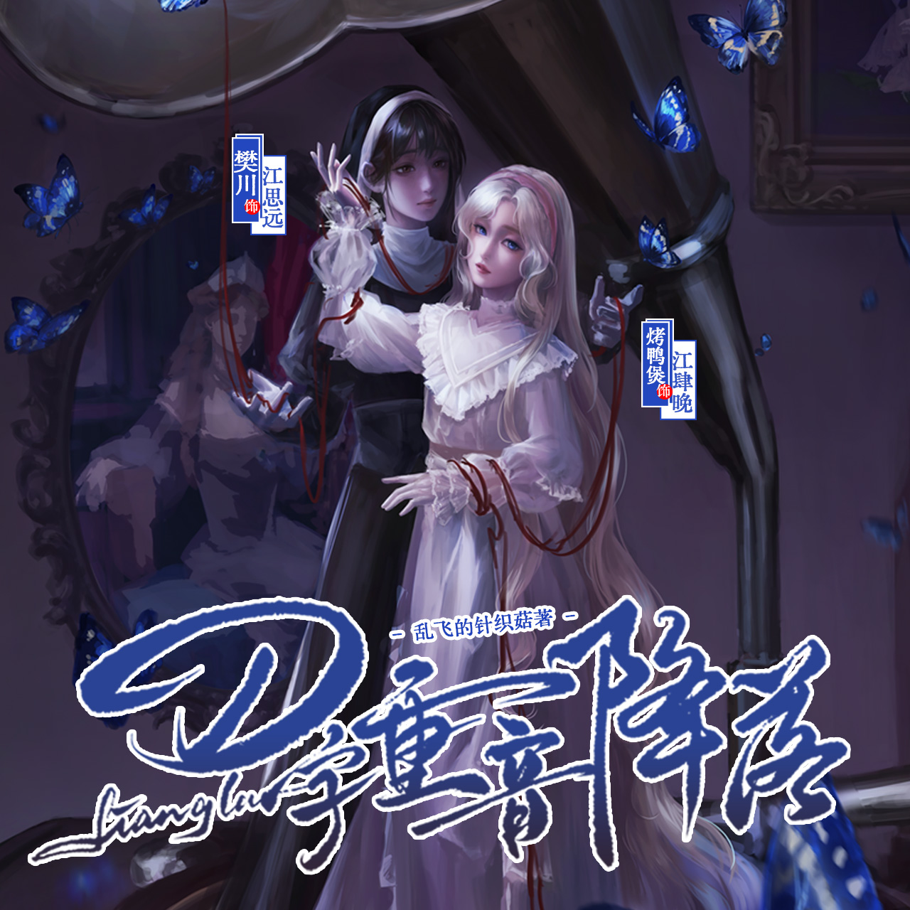 D字重音降落