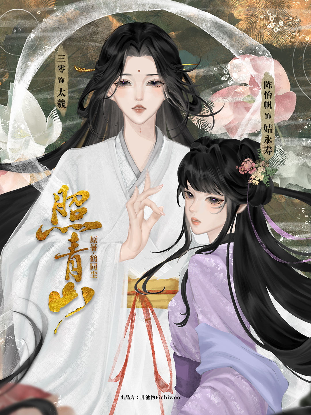 照青山