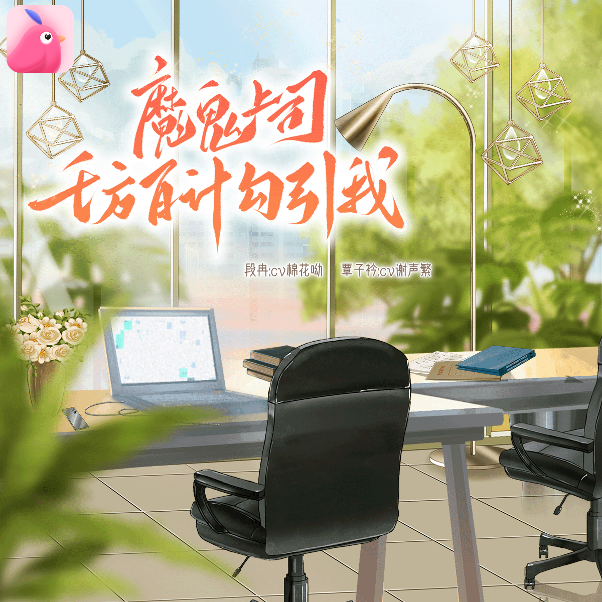 魔鬼上司千方百计勾引我