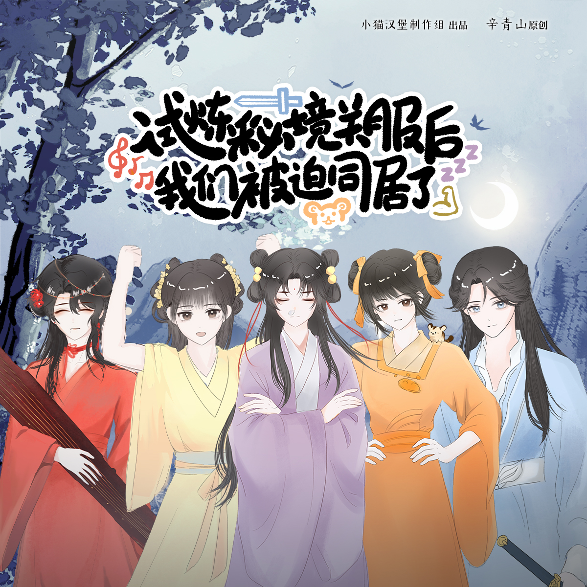 试炼秘境关服后我们被迫同居了