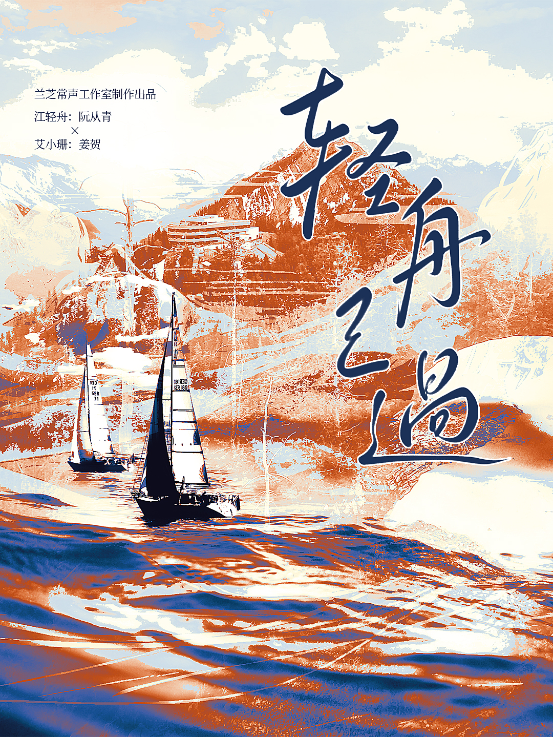 轻舟已过