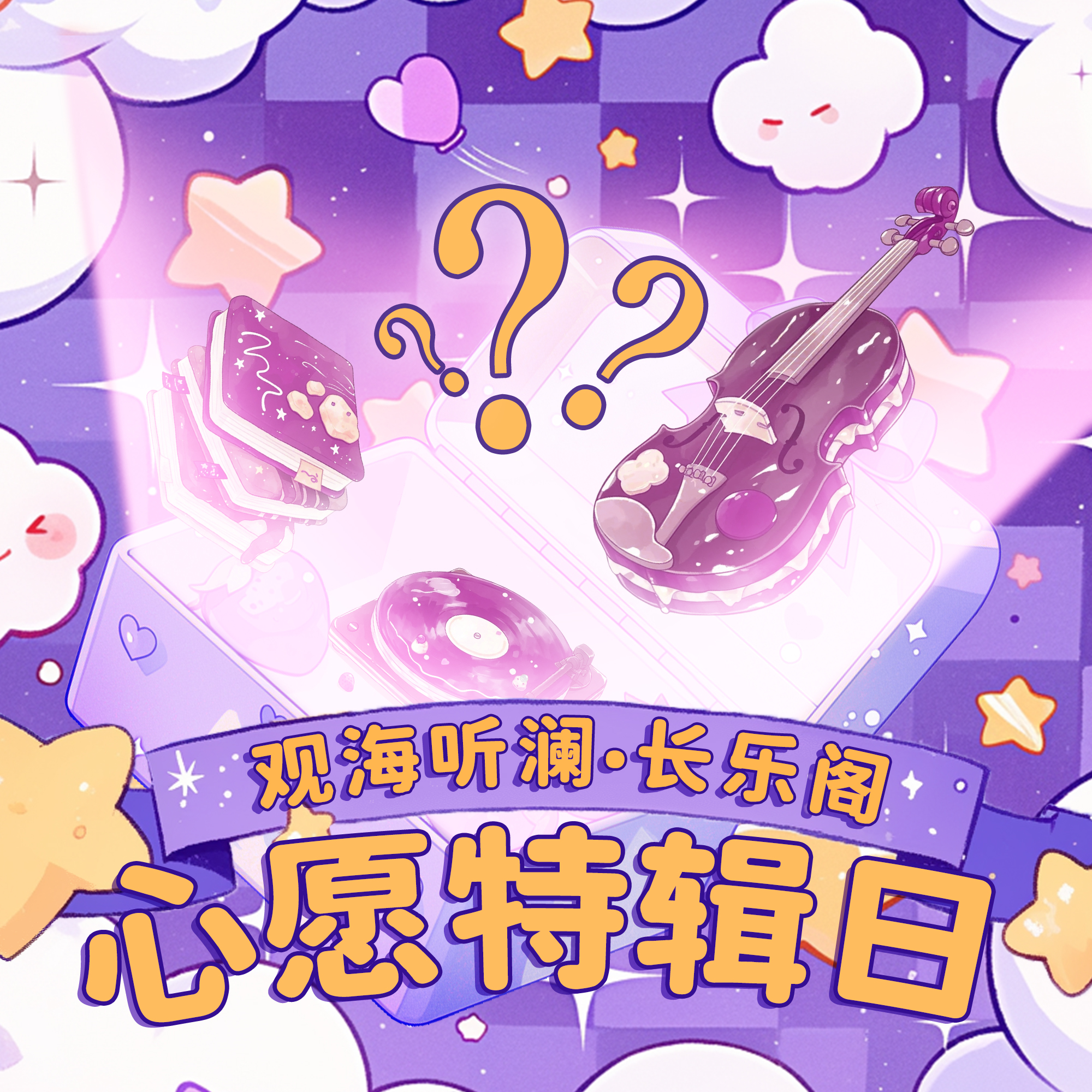 心愿特辑日
