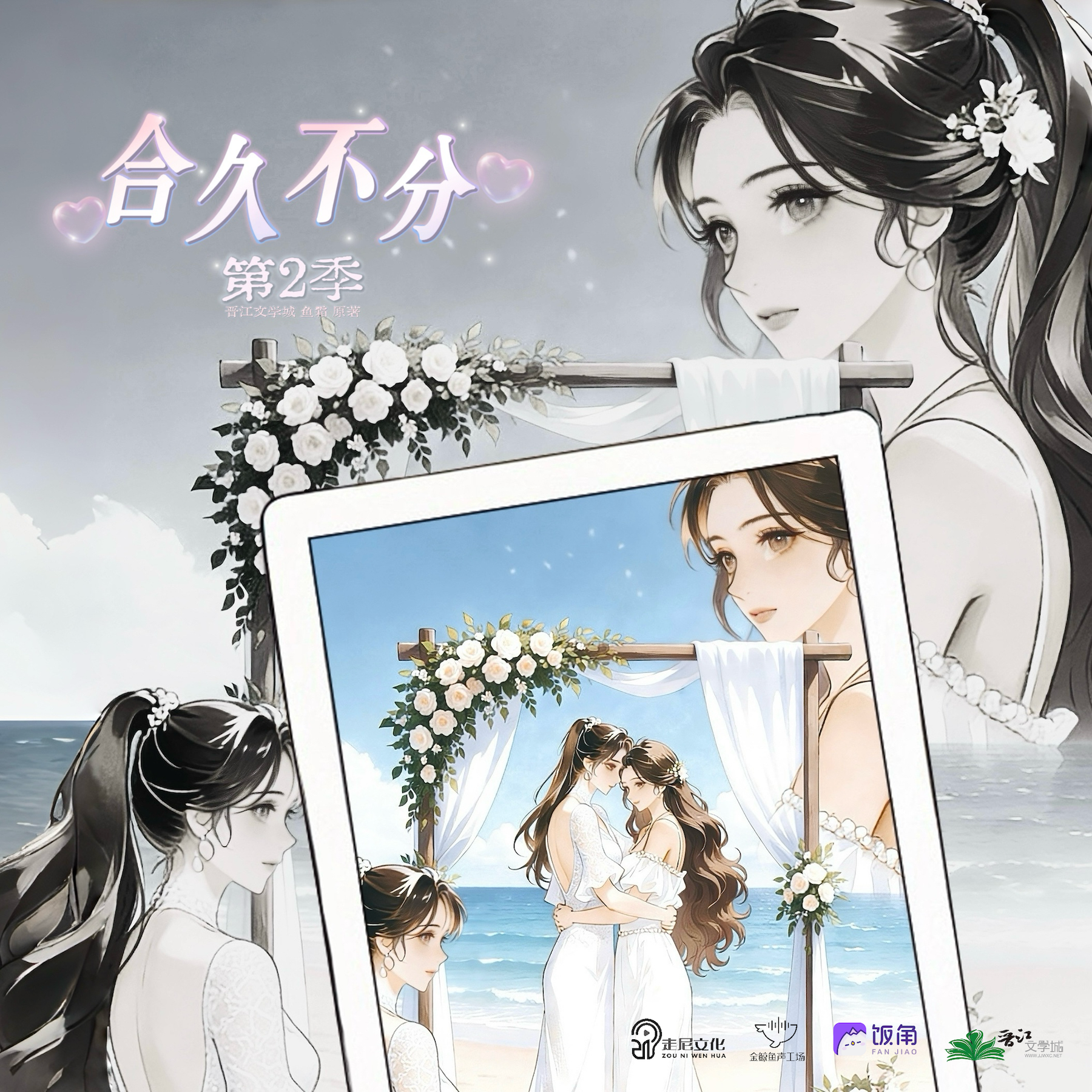 合久不分 第二季（UP：走尼文化）