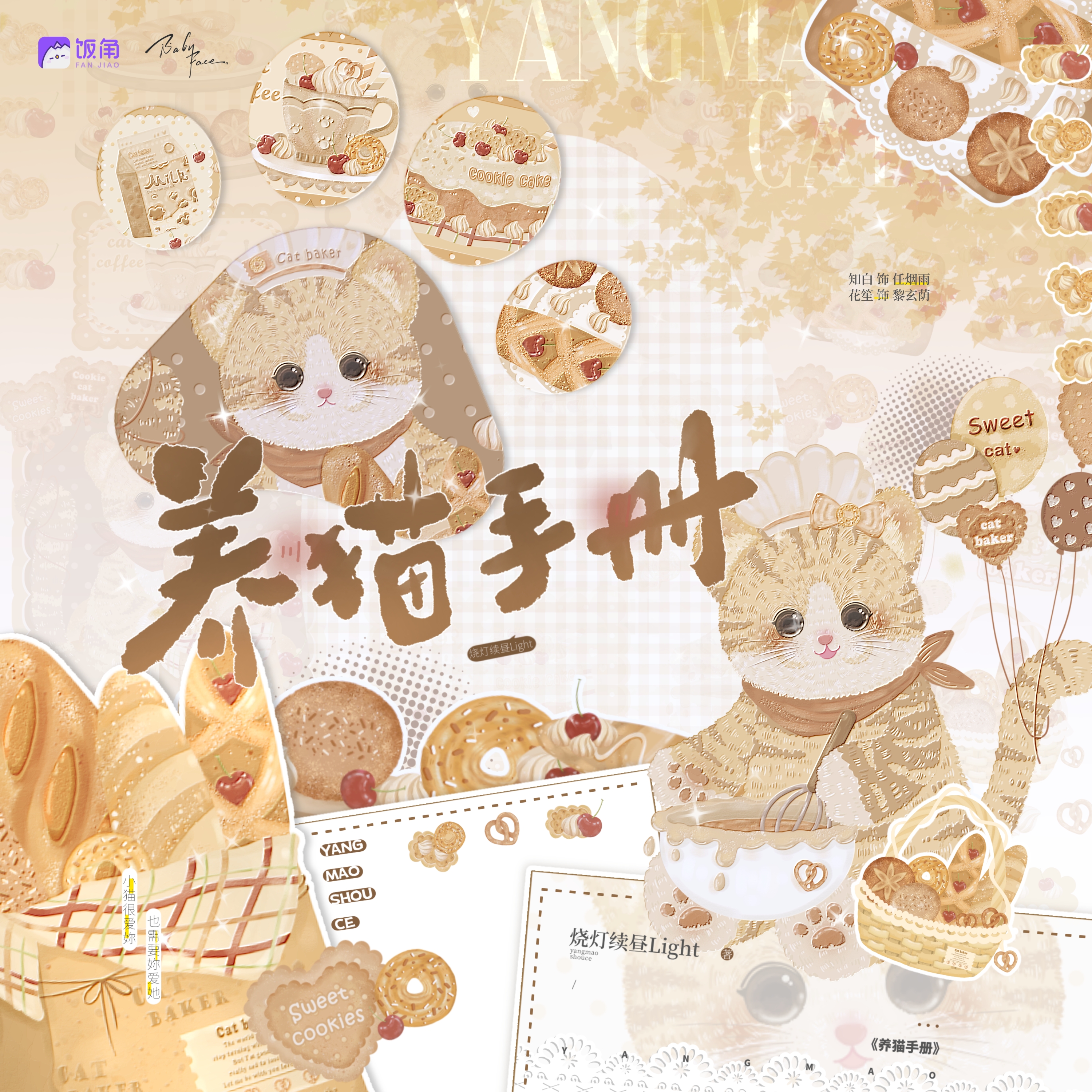 养猫手册