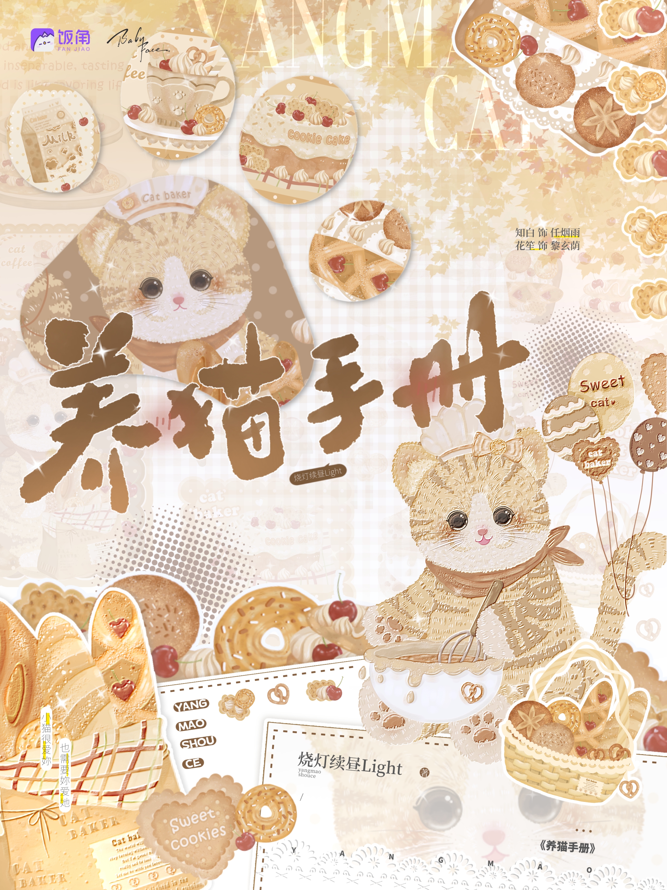 养猫手册